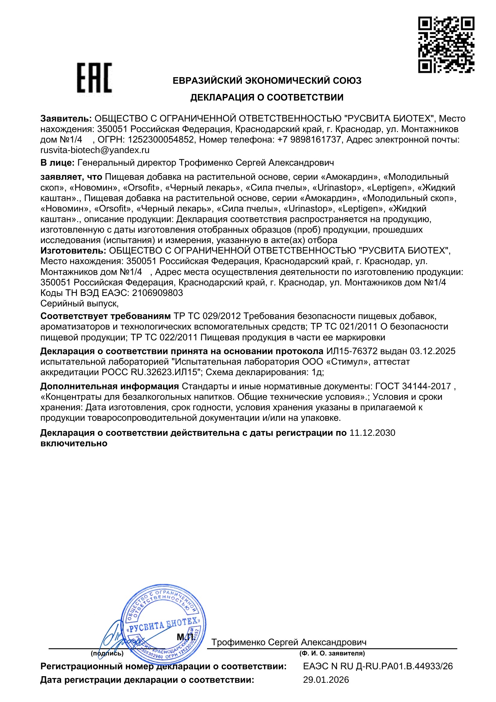 Сертификат соответствия ЕАЭС Нефит
